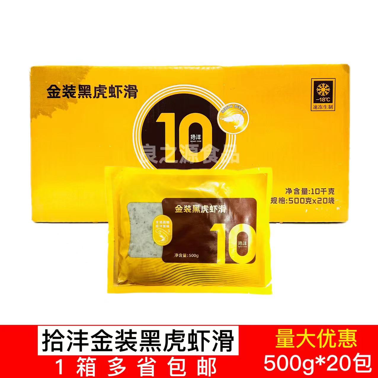 拾沣金装黑虎虾滑黑虎虾青虾丸