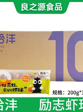 拾沣励志虾球200g*30包油炸红尘妃子笑荔枝虾球酒店半成品点心