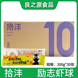 拾沣励志虾球200g*30包油炸红尘妃子笑荔枝虾球酒店半成品点心