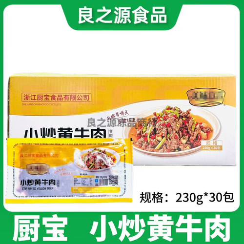 厨宝小炒黄牛肉腌制牛肉片
