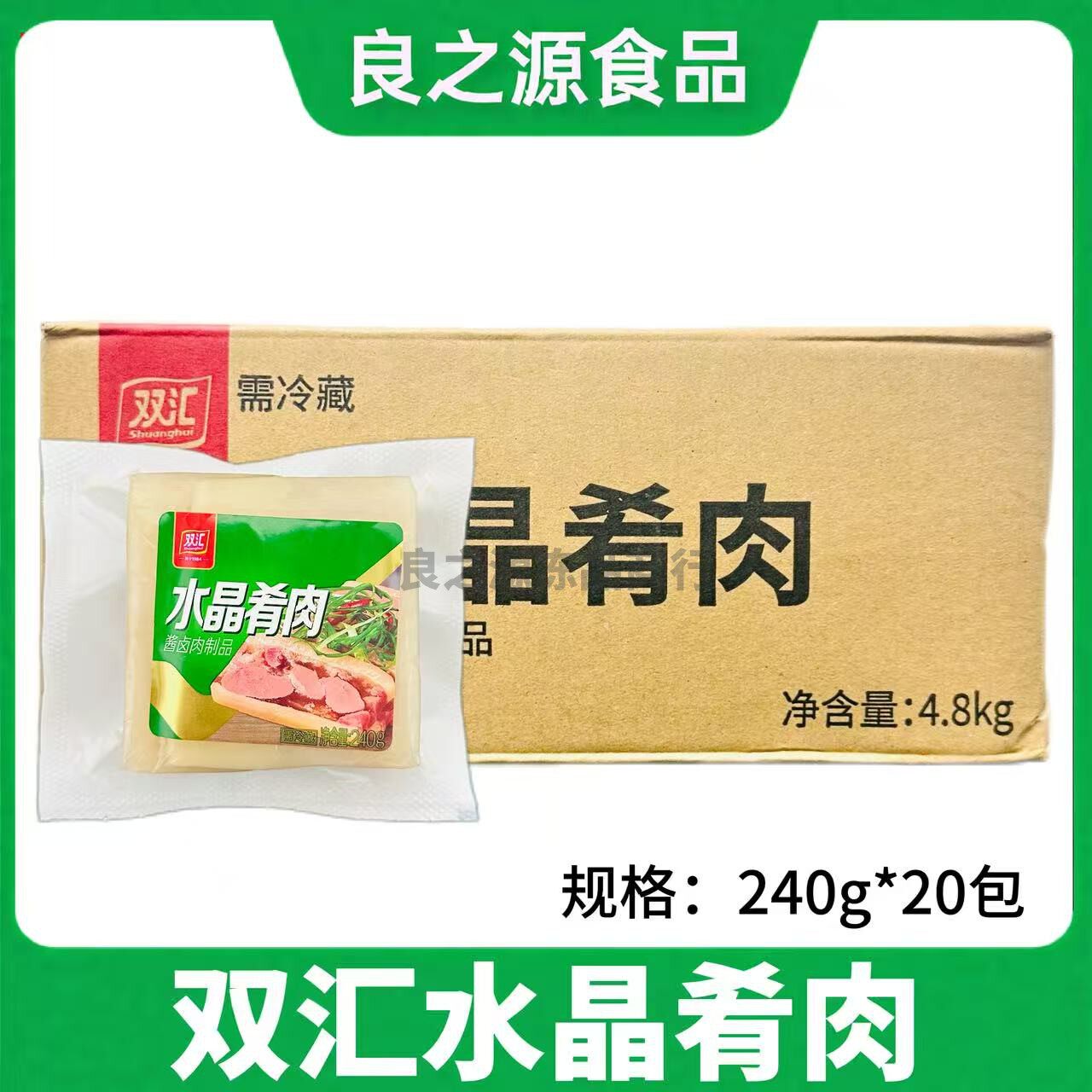 双汇水晶肴肉宴席餐饮商用