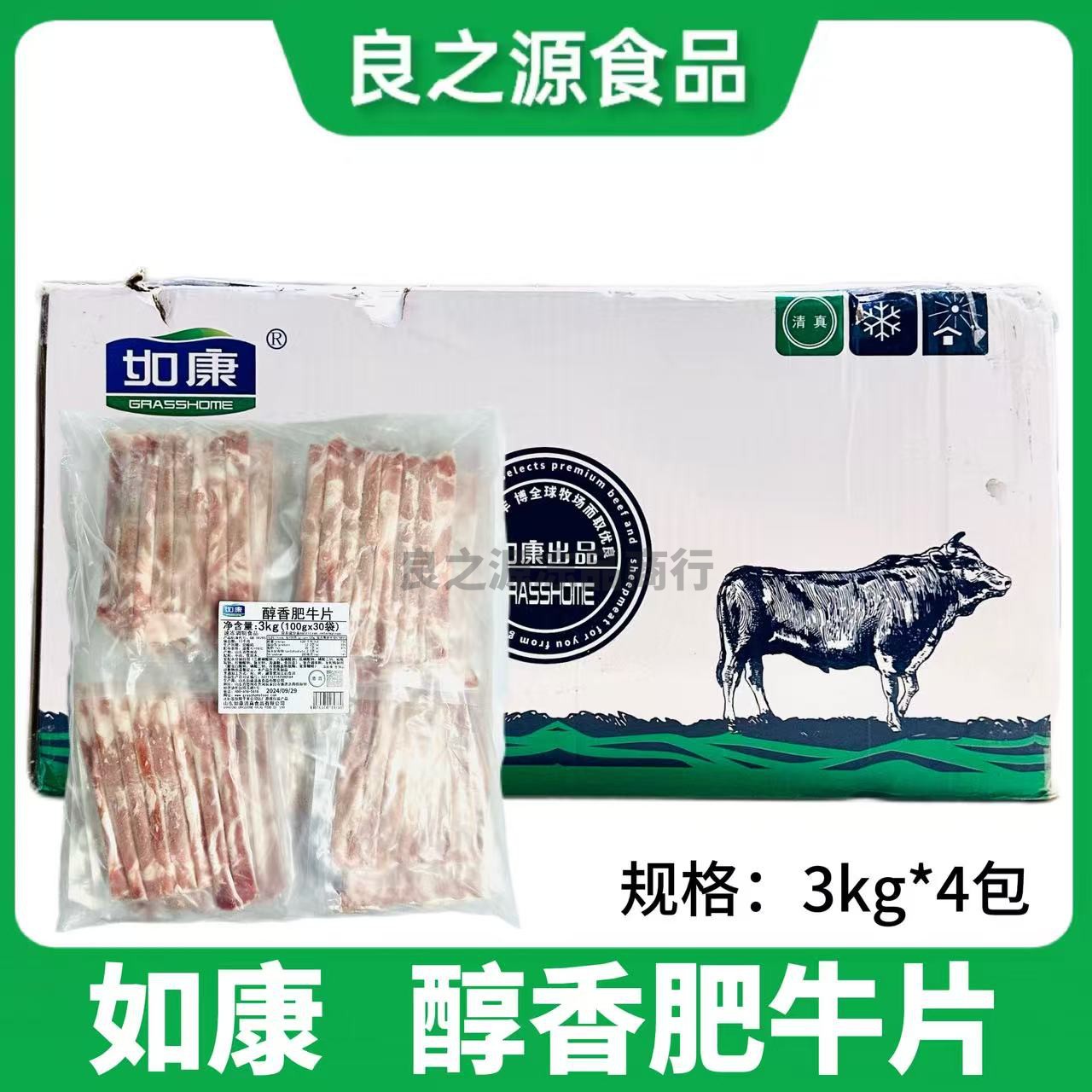 如康醇香肥牛片原切安格斯肥牛片