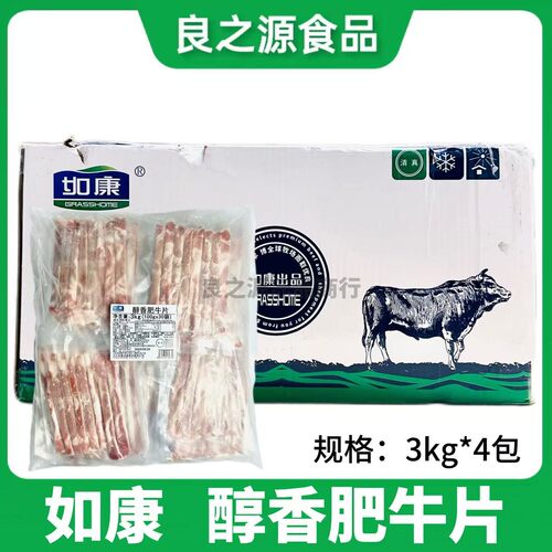 如康醇香肥牛片原切安格斯肥牛片
