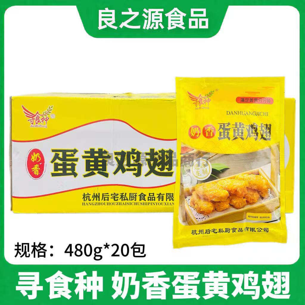 寸良种奶香蛋黄鸡翅油炸小吃