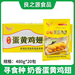寸良种奶香蛋黄鸡翅油炸小吃