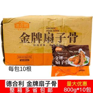 德合利金牌扇子骨800g10包手抓扇子骨腌制猪排骨猪扇骨酒店半成品