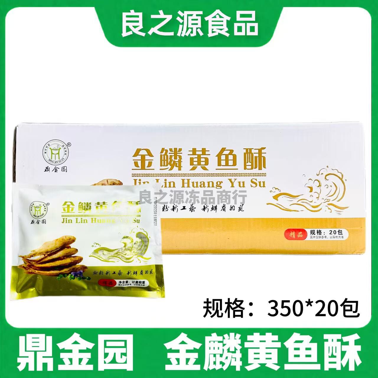 鼎金园金鳞黄鱼酥油炸小黄鱼商用