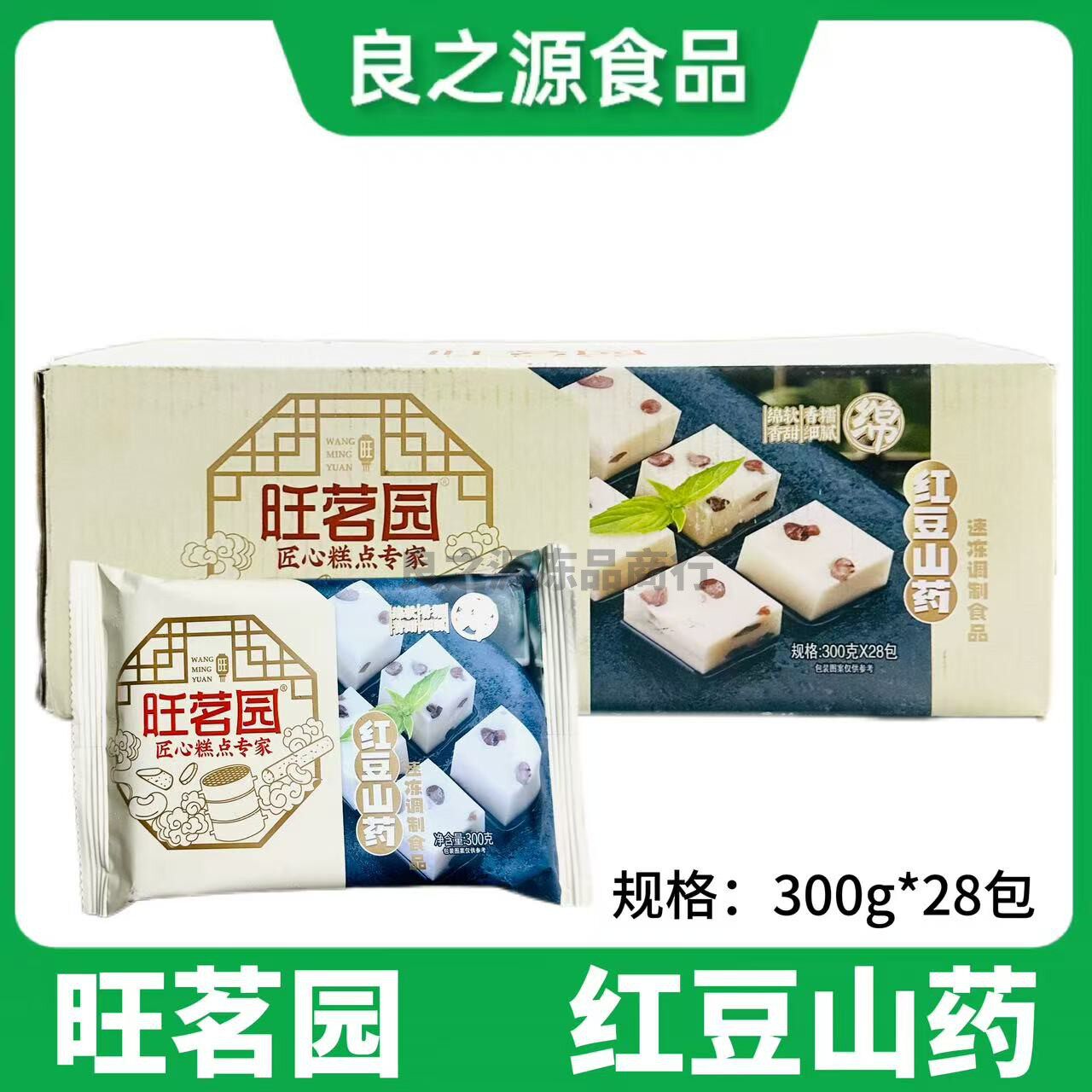 旺茗园红豆山药糕甜点开袋即食