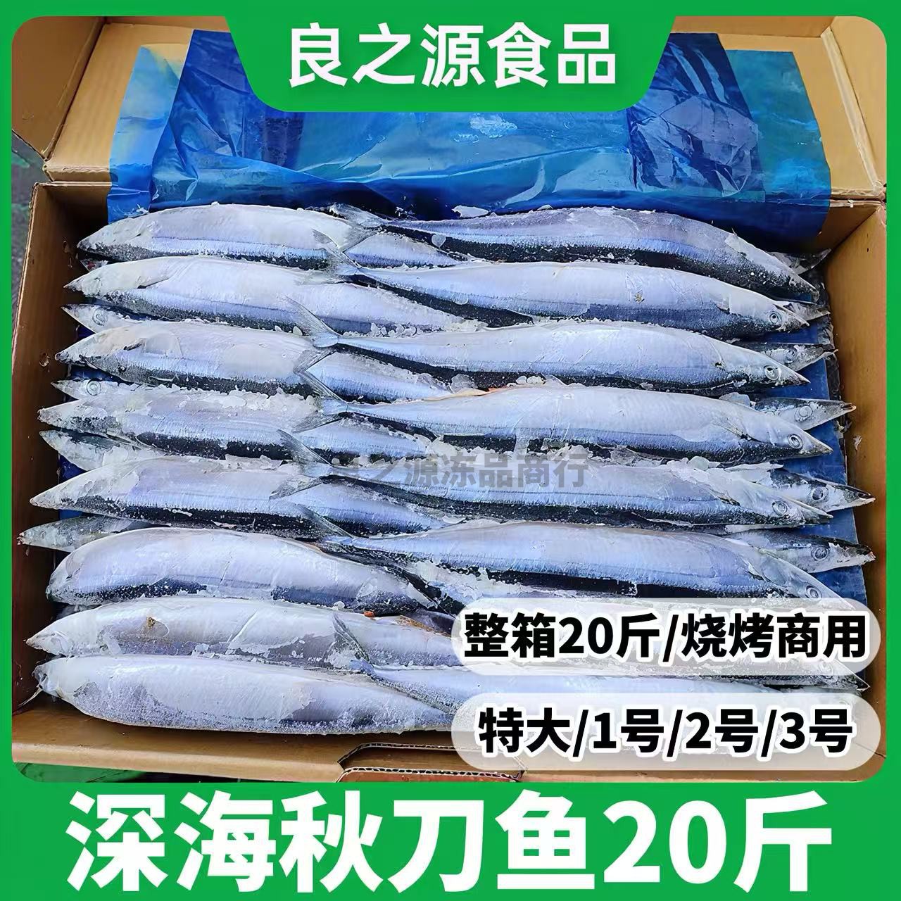 深海秋刀鱼整箱20斤冷冻特大号图片