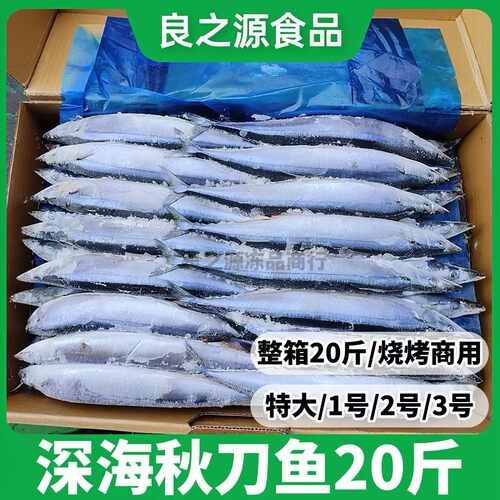 深海秋刀鱼整箱20斤冷冻特大号