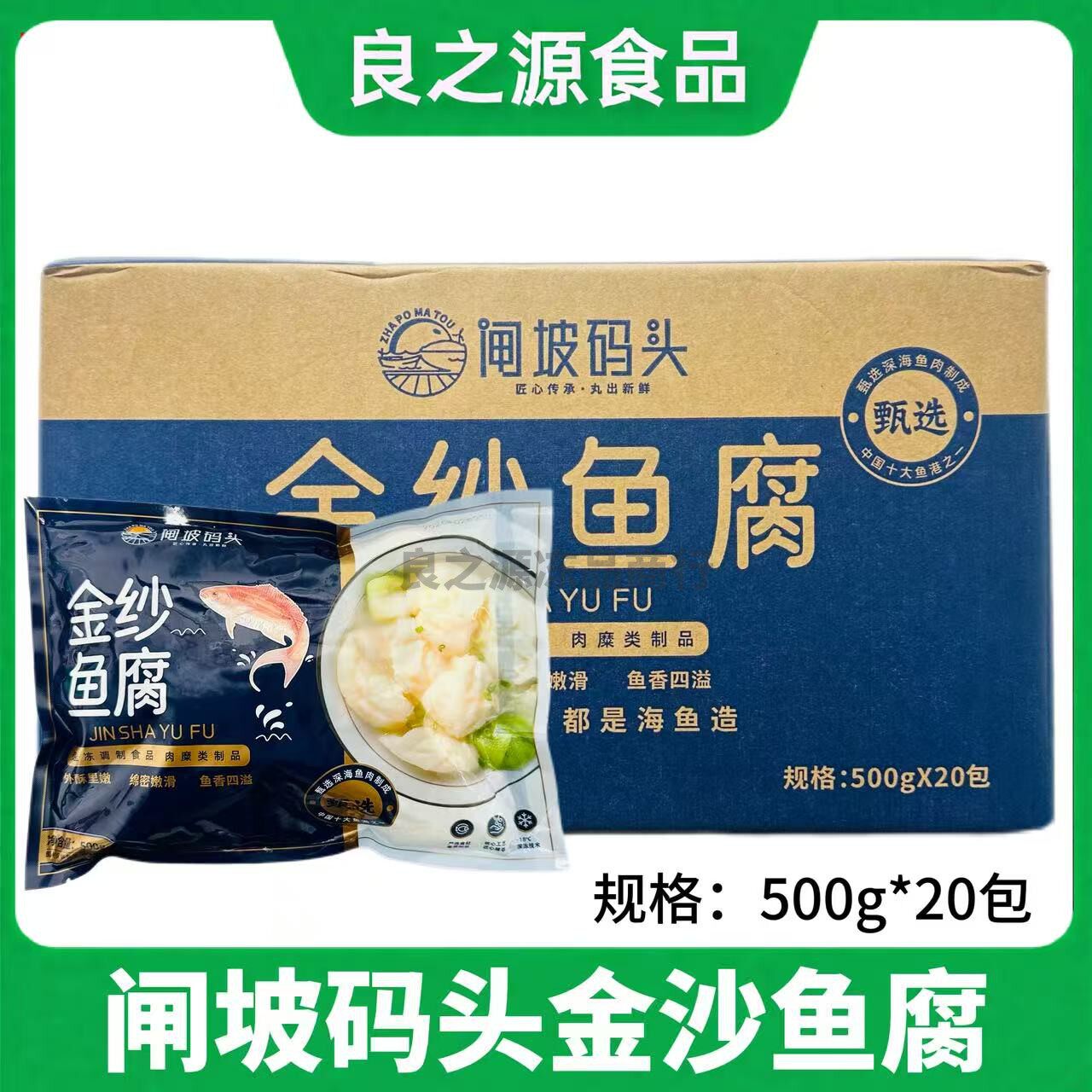 正宗火锅金纱鱼豆腐鱼腐老广味道