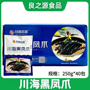 川海品宴黑凤爪麻辣鸡爪整箱250g*40包无骨乌鸡脚网红去骨土鸡脚
