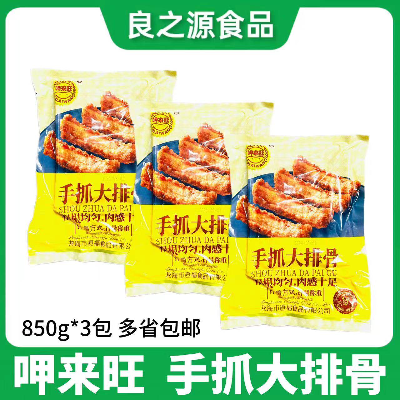 呷来旺手抓大排骨3包*850g蒜香骨仔排腌制猪肋排酒店半成品食材