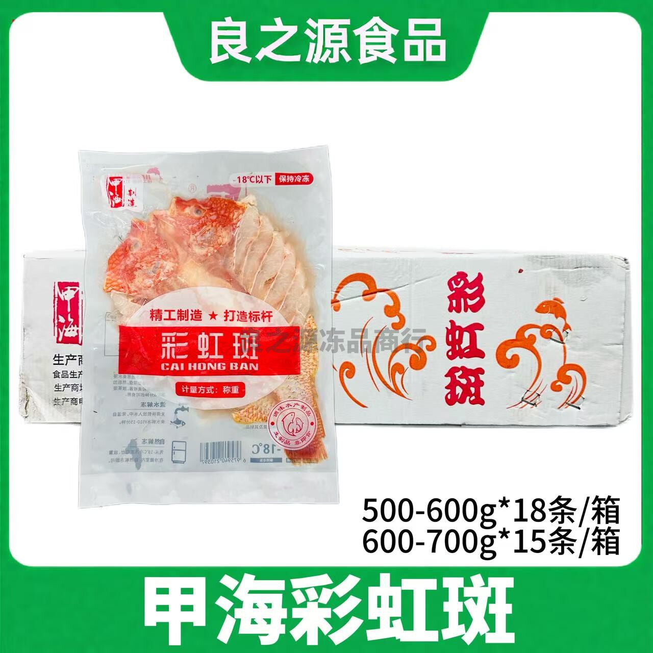 甲海彩虹斑15条18条花刀罗非鱼
