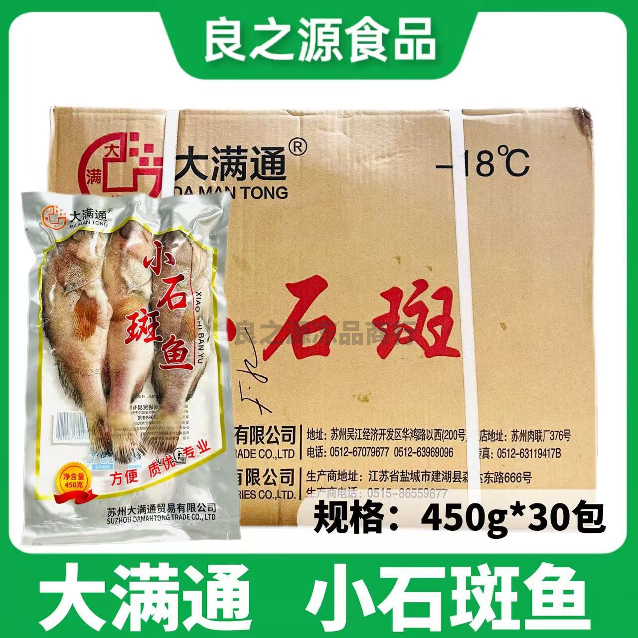 大满通小石斑鱼整箱450g30包冷冻腌制石斑仔鱼半成品酒店餐饮商用