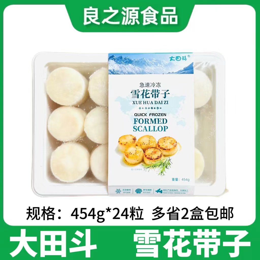 大田斗雪花带子454g24粒合成贝柱深海带子扇贝肉瑶柱日式料理商用