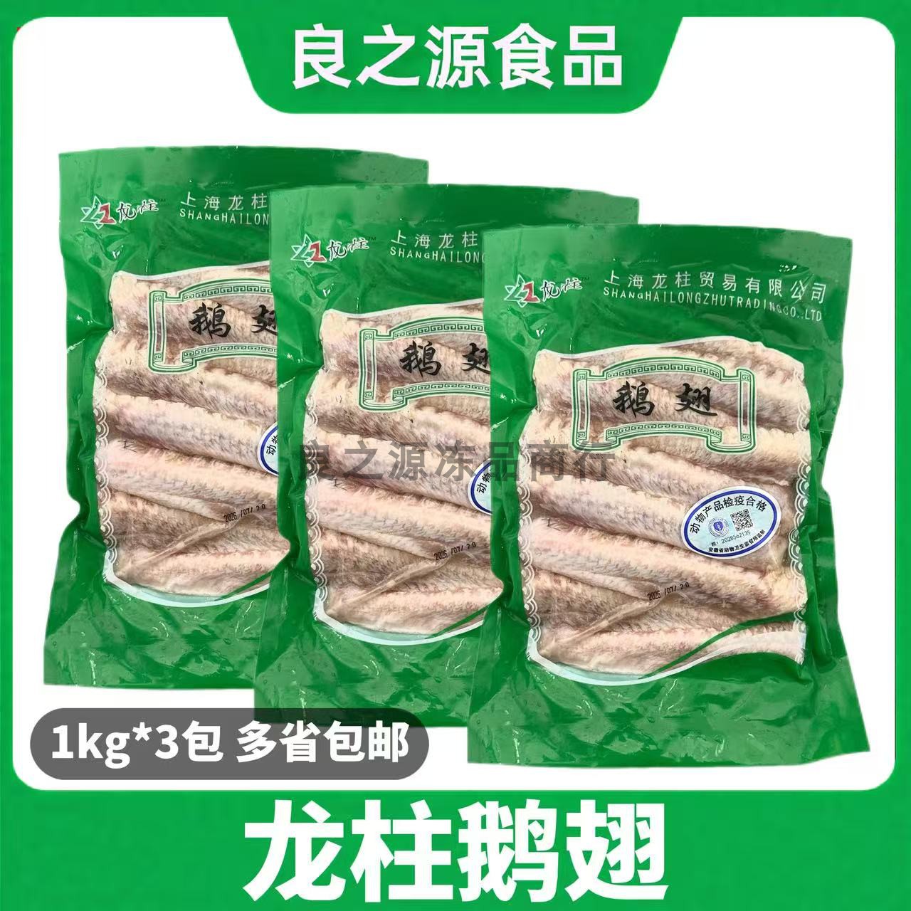龙柱鹅翅1kg3包9-10只冷冻生二节鹅翅餐饮适卤水盐焗烧烤酱卤商用