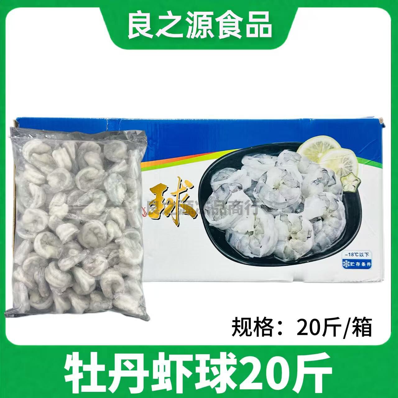 牡丹虾球整箱20斤开背大虾仁商用