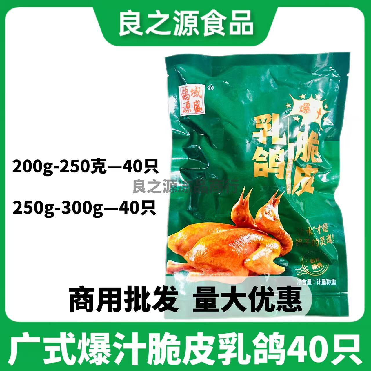 广式爆汁脆皮乳鸽半成品40只