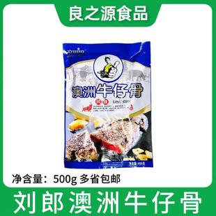 刘郎澳洲风味牛仔骨400g酒店大排档铁板牛小排冷冻半成品特色食材