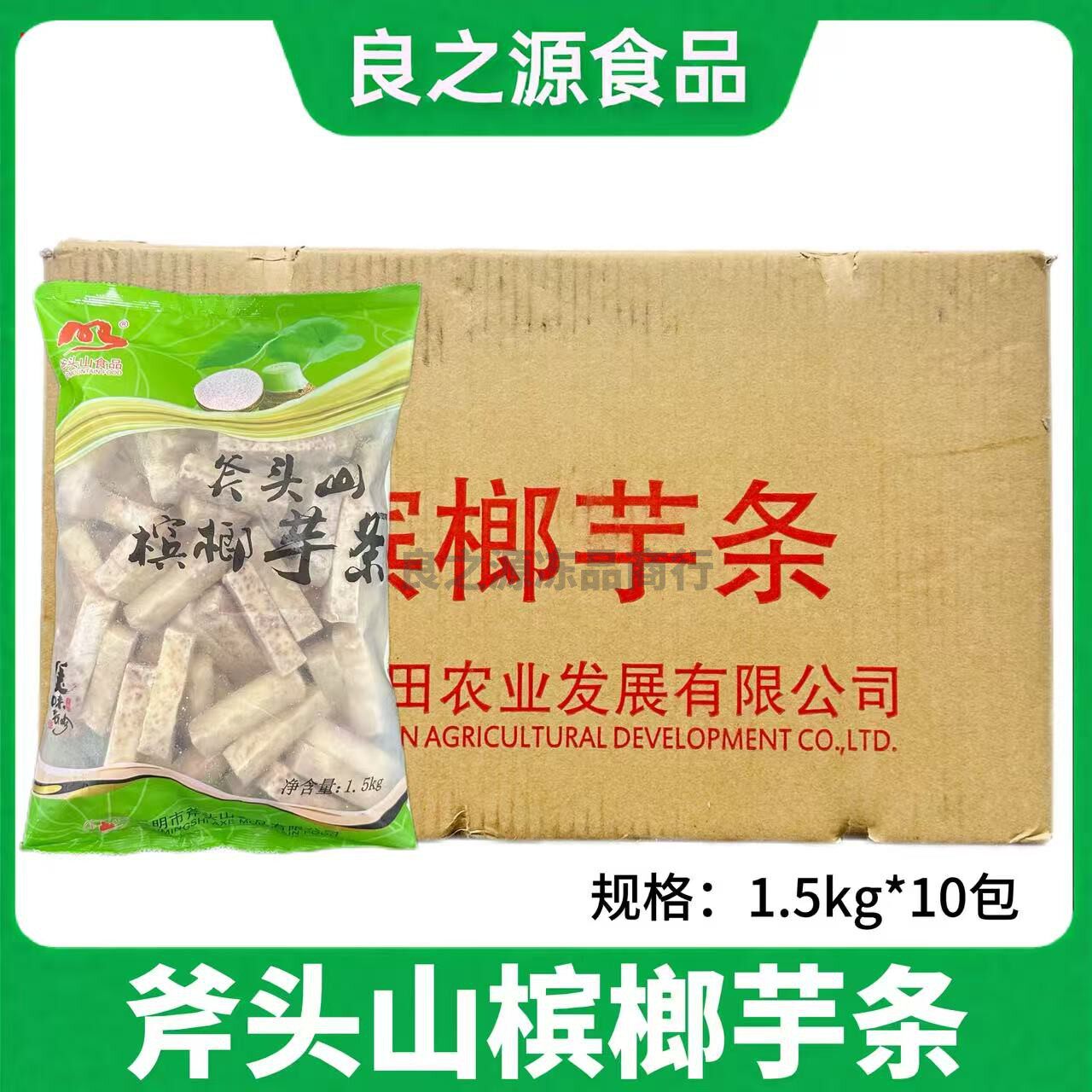 斧头山槟榔芋条整箱30斤福建香芋