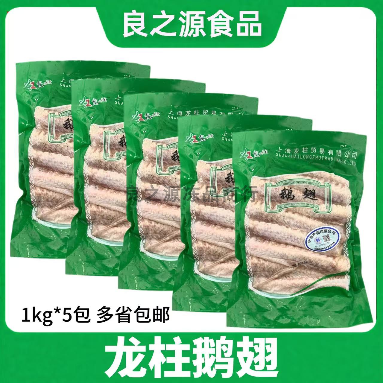 龙柱鹅翅1kg5包9-10只冷冻生二节鹅翅餐饮适卤水盐焗烧烤酱卤商用