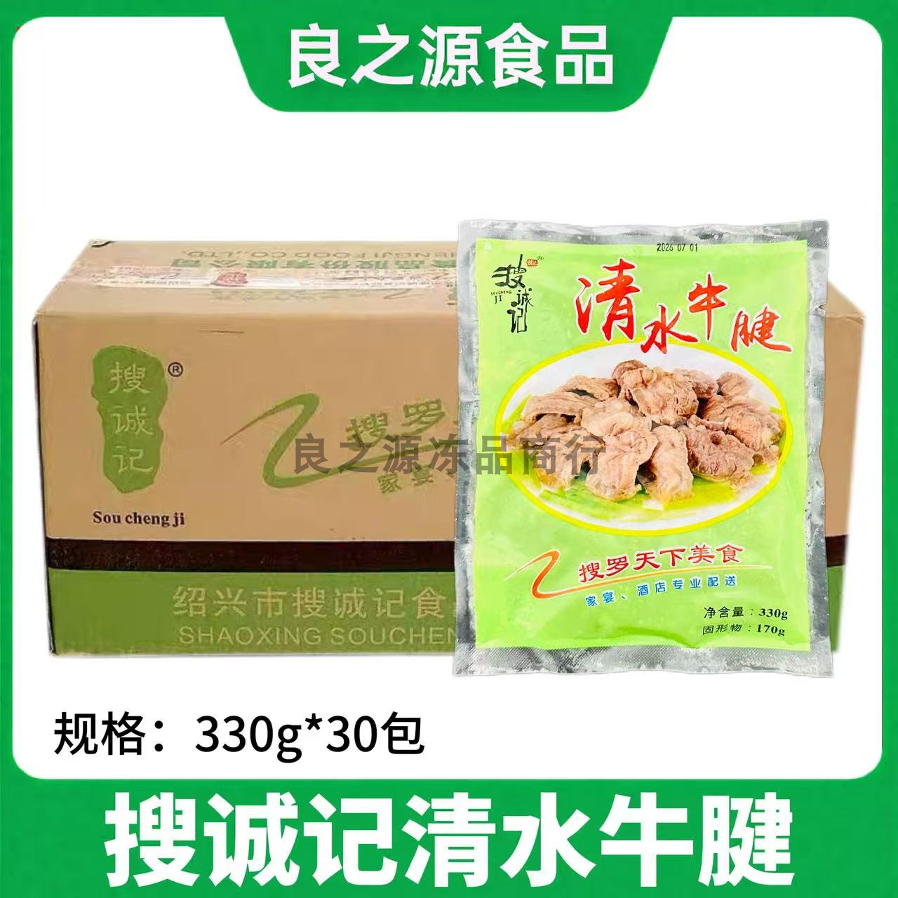 搜诚记清水牛腱调理牛腱子金钱腱