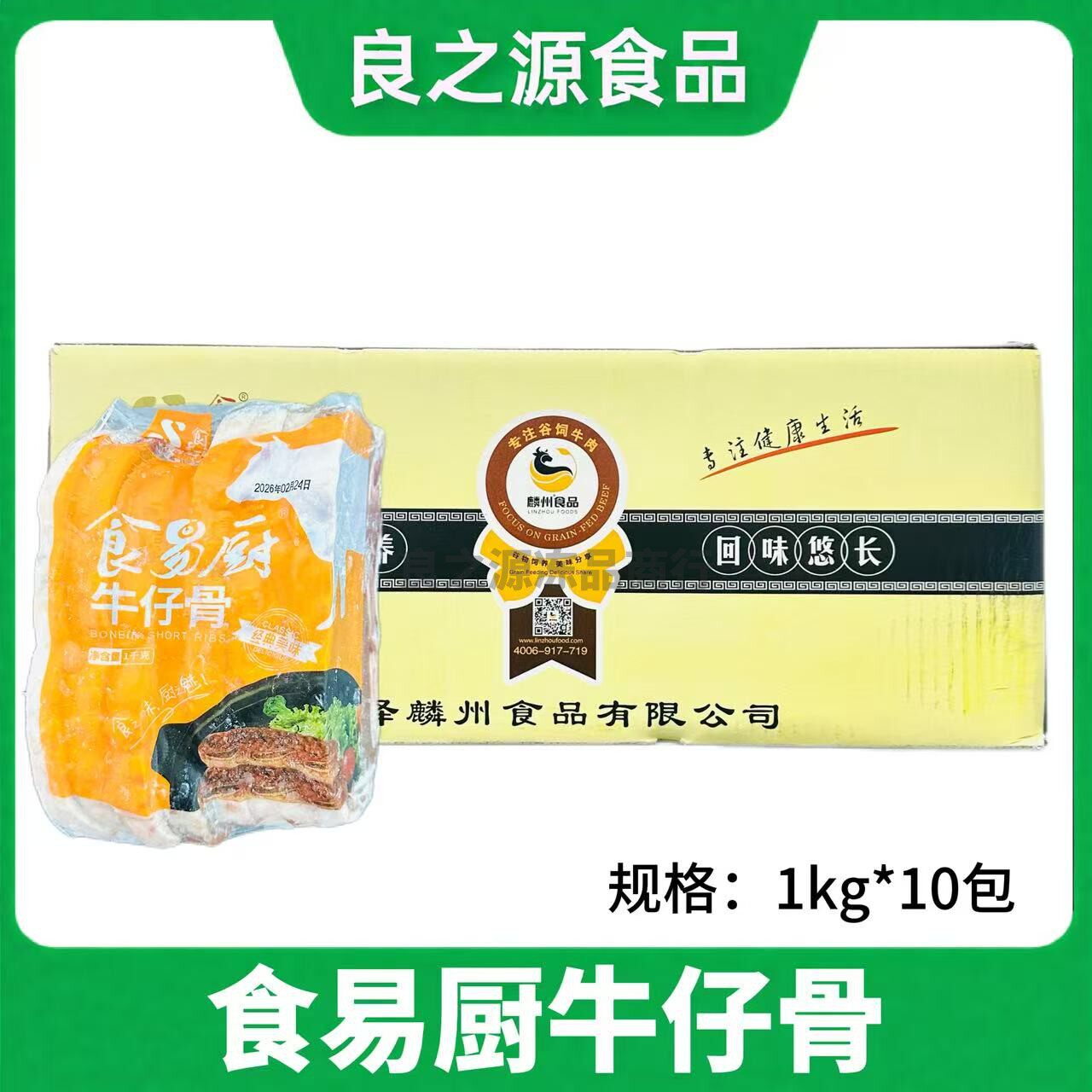 食易厨牛仔骨20斤整箱牛排商用