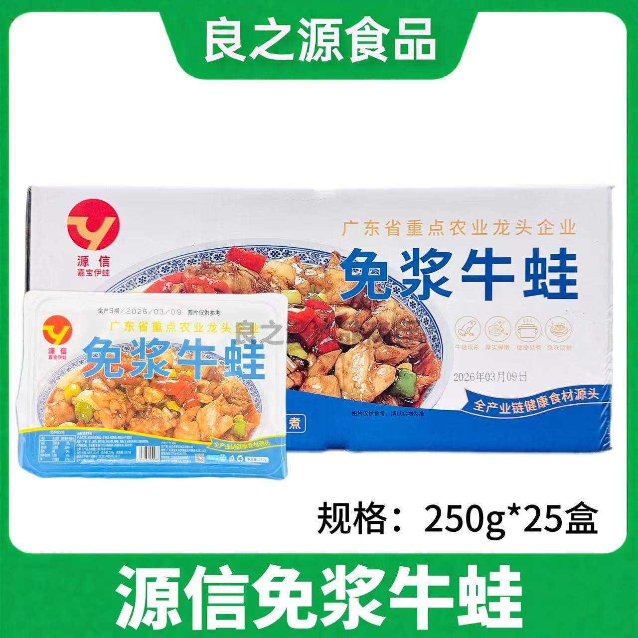源信免浆牛蛙新鲜冷冻半成品切块