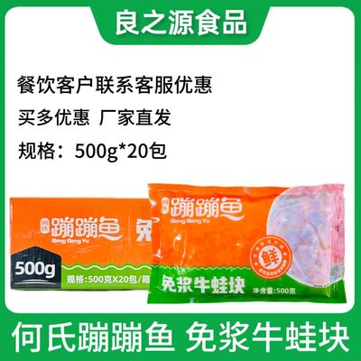 何氏蹦蹦鱼免浆牛蛙块切块牛蛙肉