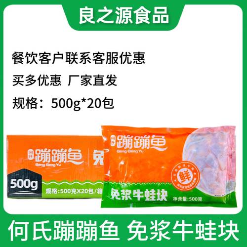 何氏蹦蹦鱼免浆牛蛙块切块牛蛙肉