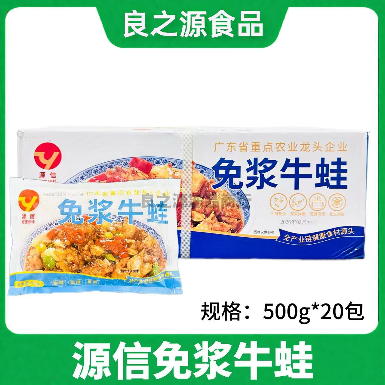 源信免浆牛蛙半成品整箱500g20包
