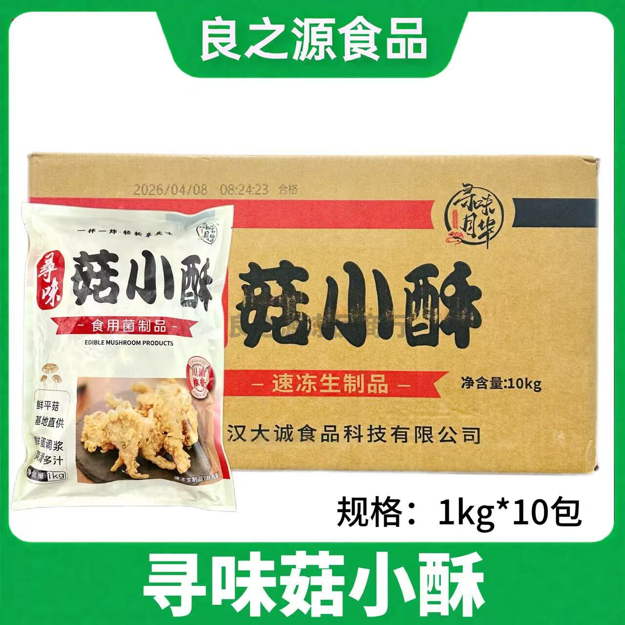 寻味菇小酥半成品炸平菇火锅外卖