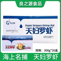 海上名捕越南進口天婦羅蝦芙蓉蝦
