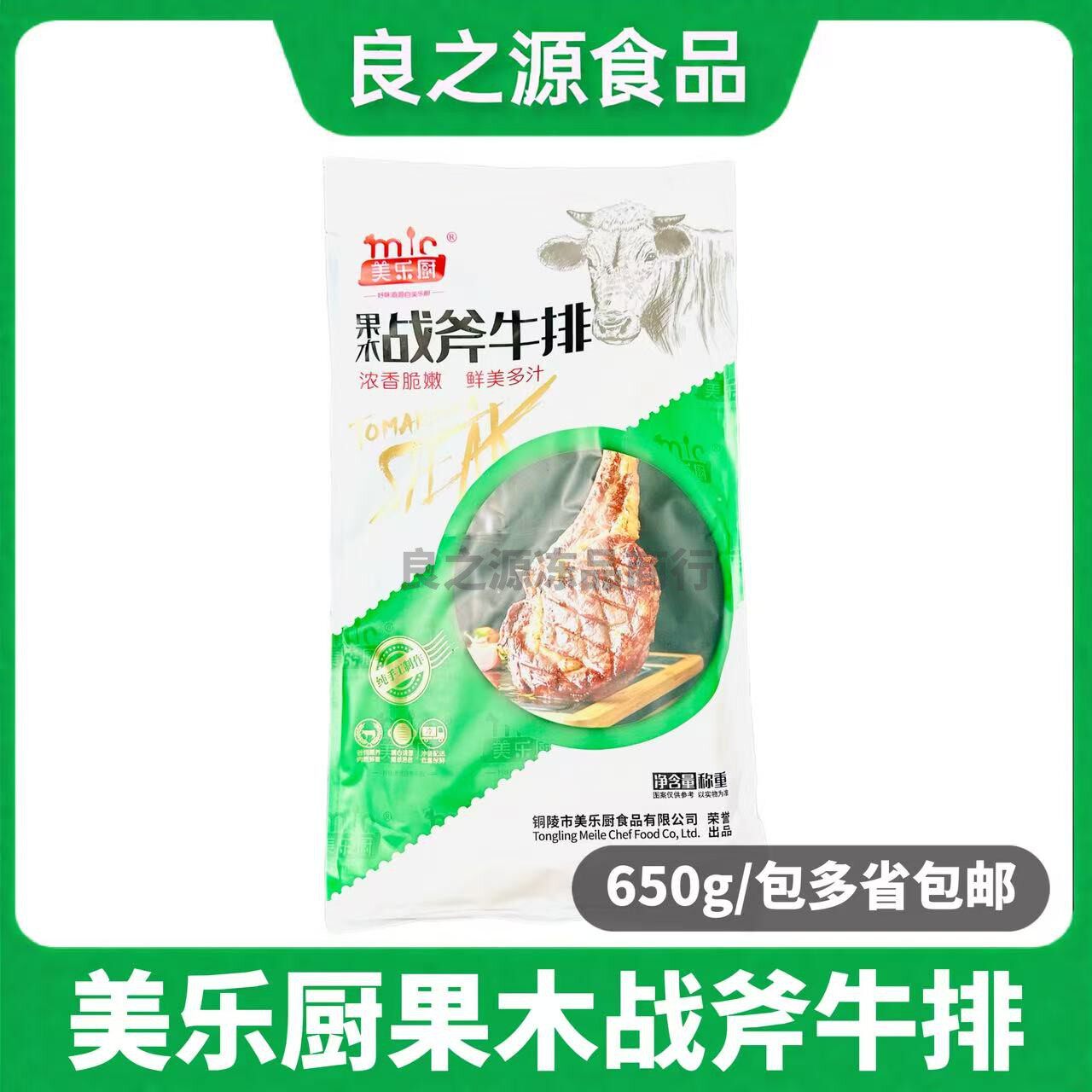 美乐厨果木战斧牛排牛扒牛肉