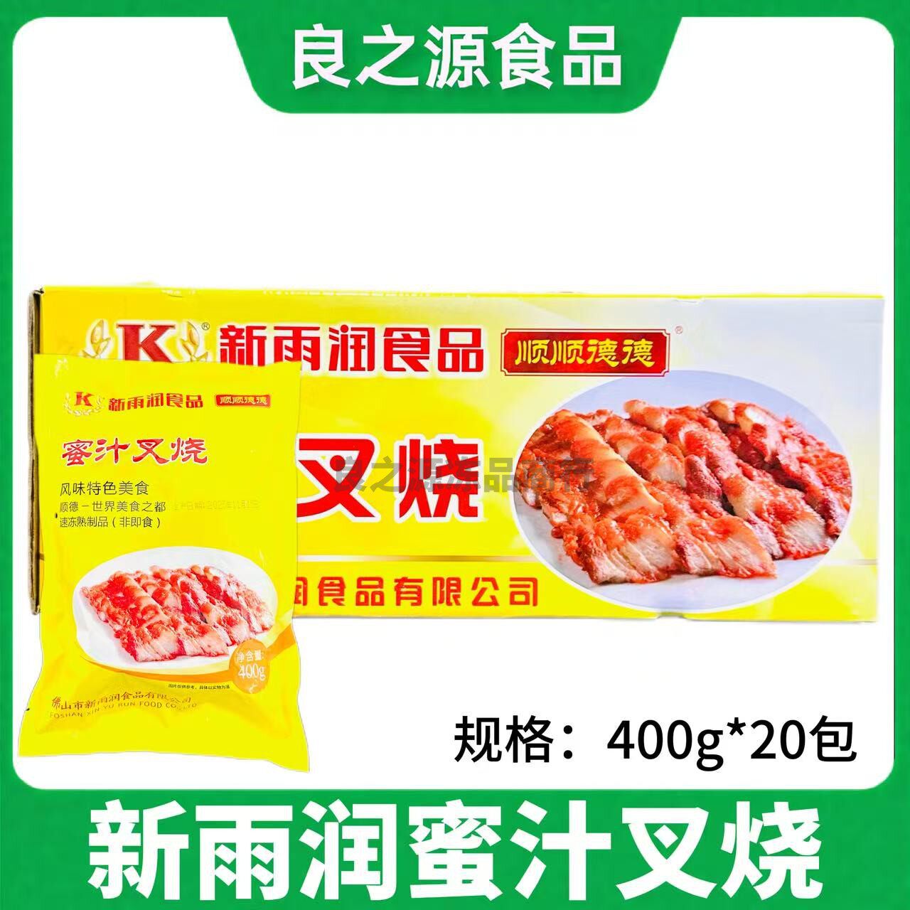 新雨润蜜汁叉烧港式叉烧肉
