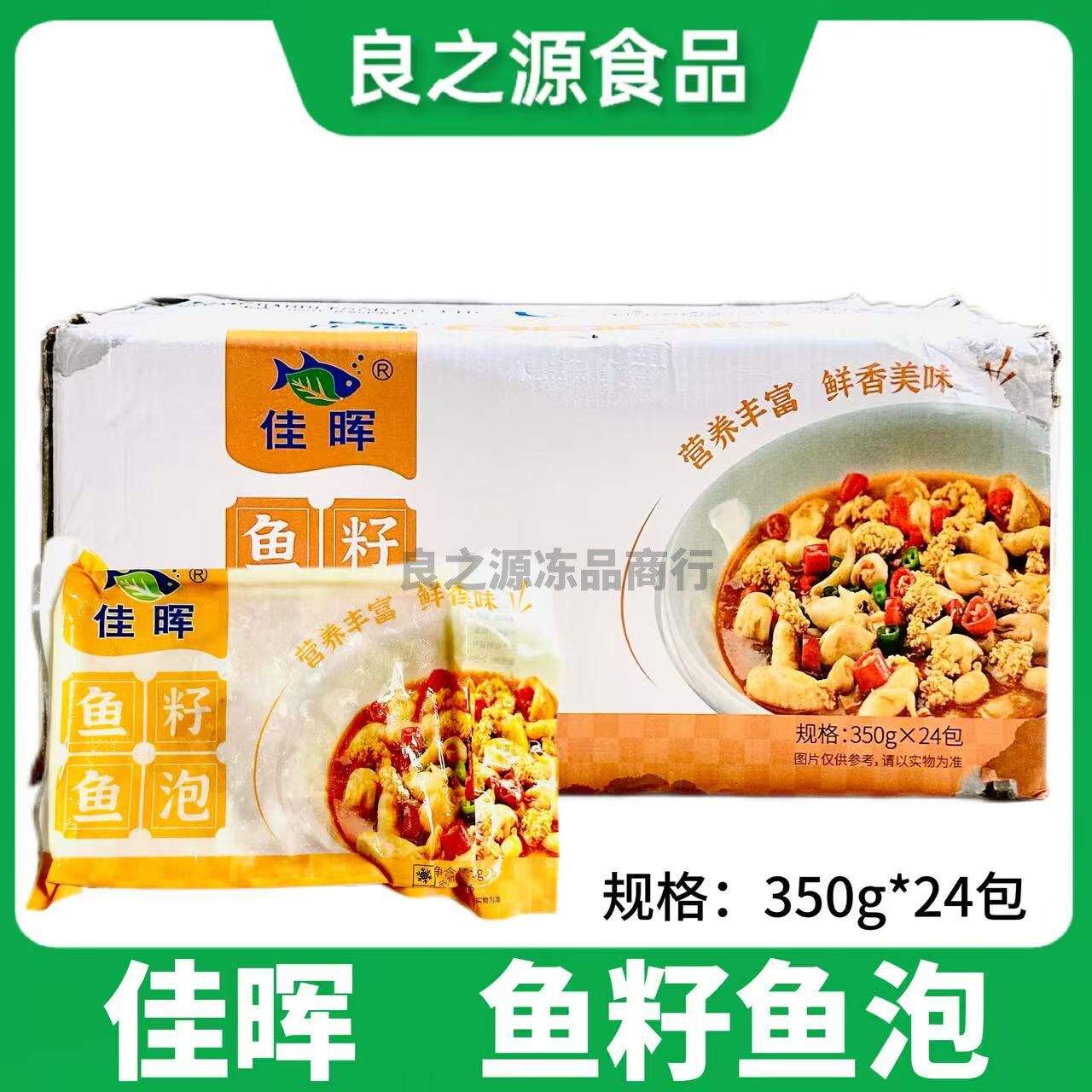 佳晖鱼籽鱼泡鱼子鱼鳔鱼杂鱼肚
