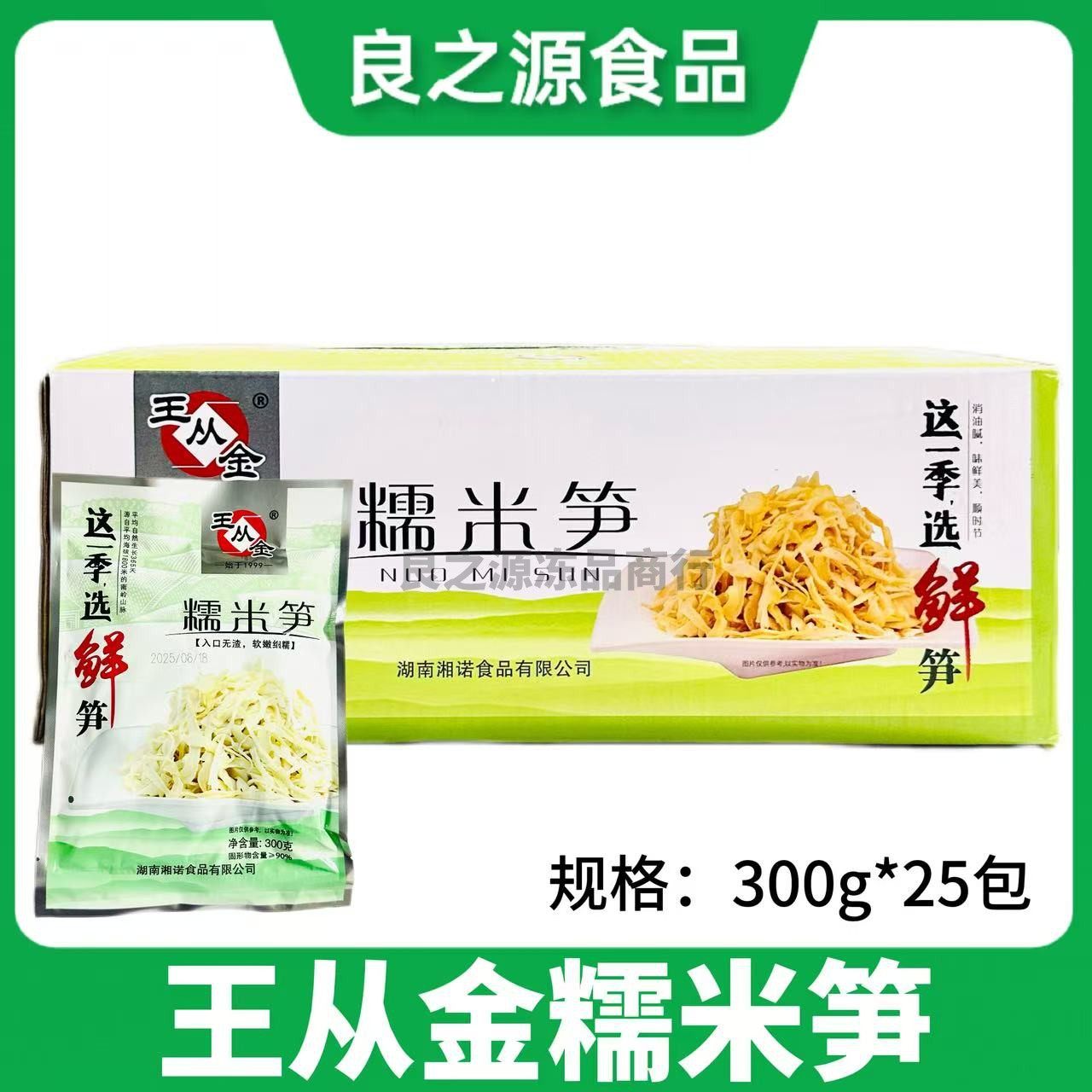 王从金糯米笋丝整箱300g*25嫩鲜脆笋丝酒店餐饮半成品特色菜食材