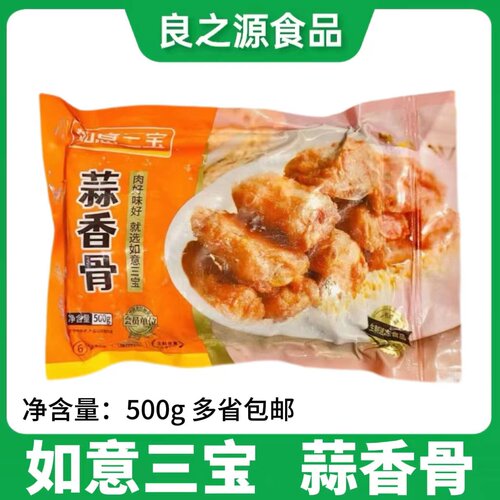 如意三宝蒜香骨厦门市猪肋排猪排