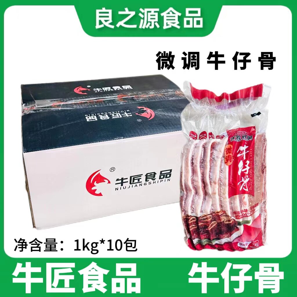 牛匠牛仔骨新鲜腌制黑椒牛扒牛排