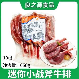 迷你小战斧牛排650g手抓战斧牛扒带骨牛肉调理腌制半成品食材 法式