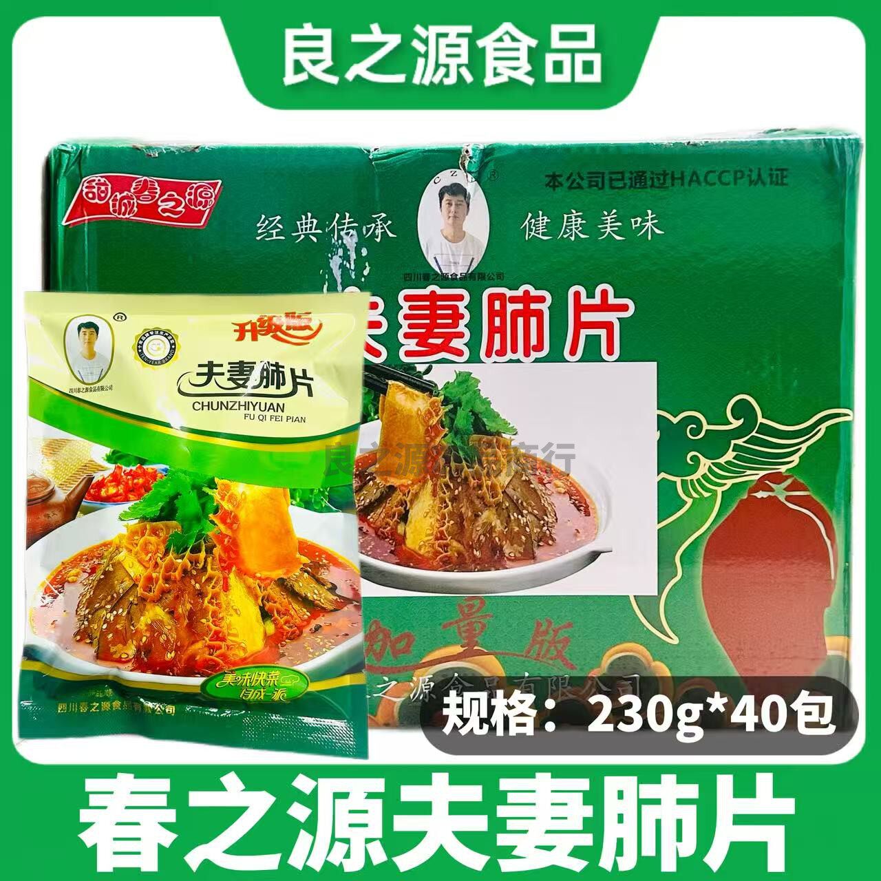 春之源夫妻肺片整箱230g40包