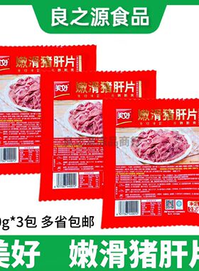 美好嫩滑猪肝片猪肝新鲜腌制