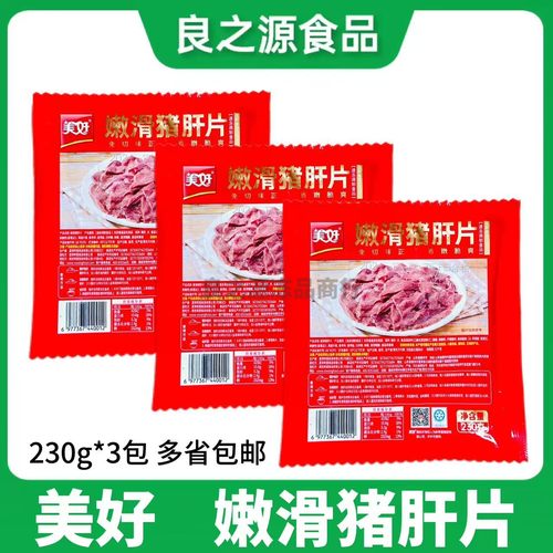 美好嫩滑猪肝片猪肝新鲜腌制