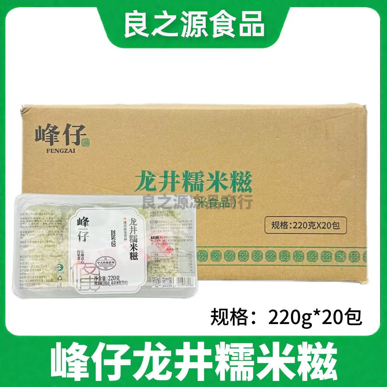 峰仔龙井糯米糍整箱糯米糕绿茶糍粑年糕油炸点心餐饮特色小吃商用