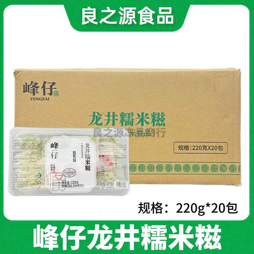 峰仔龙井糯米糍整箱糯米糕小吃