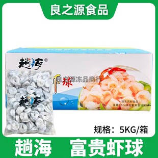 趟海富贵虾球冷冻南美白虾大虾仁单冻开背虾球海鲜水产饭店商用