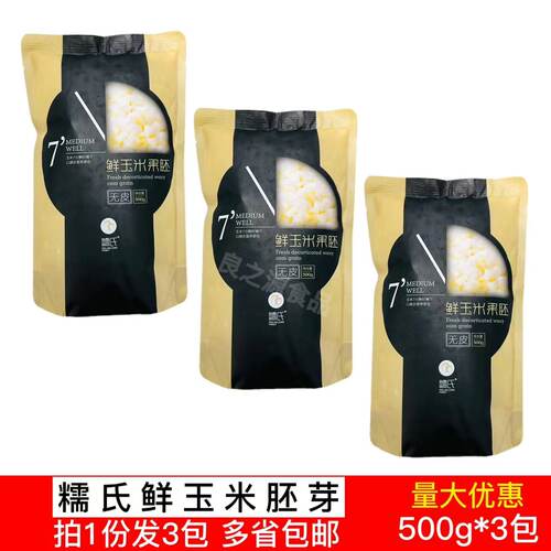 去皮玉米粒玉米粒糯氏玉米果胚