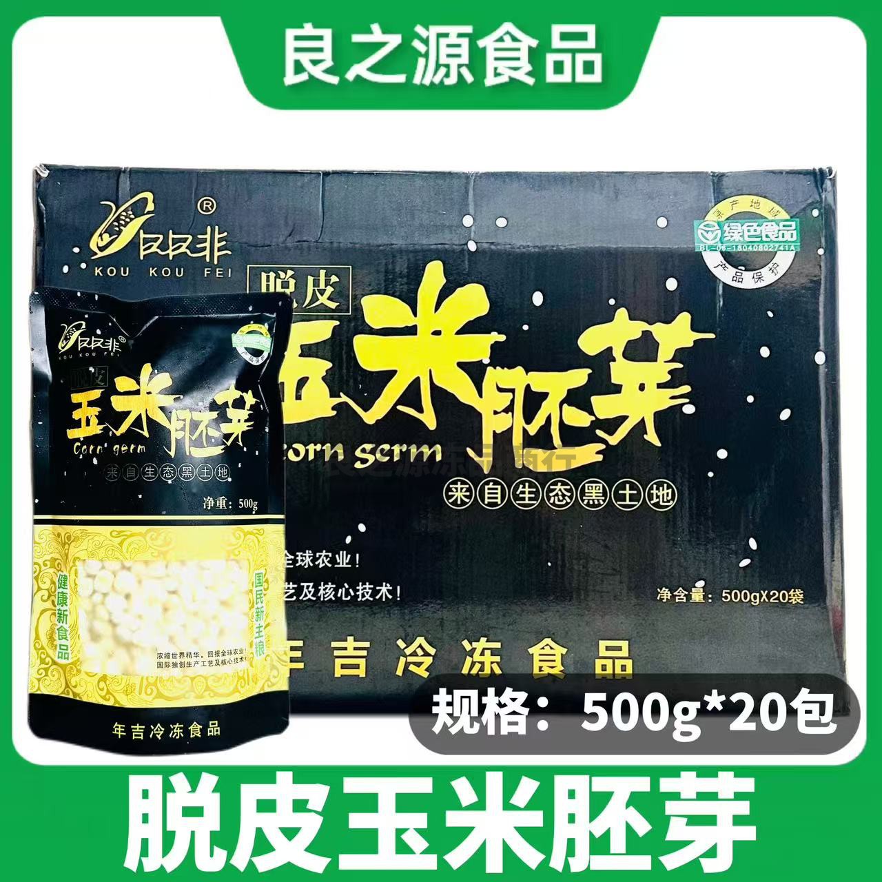 脱皮玉米粒甜糯去皮玉米果胚