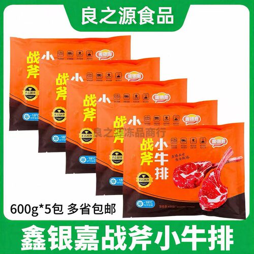 鑫银嘉战斧小牛排迷你小战斧带骨